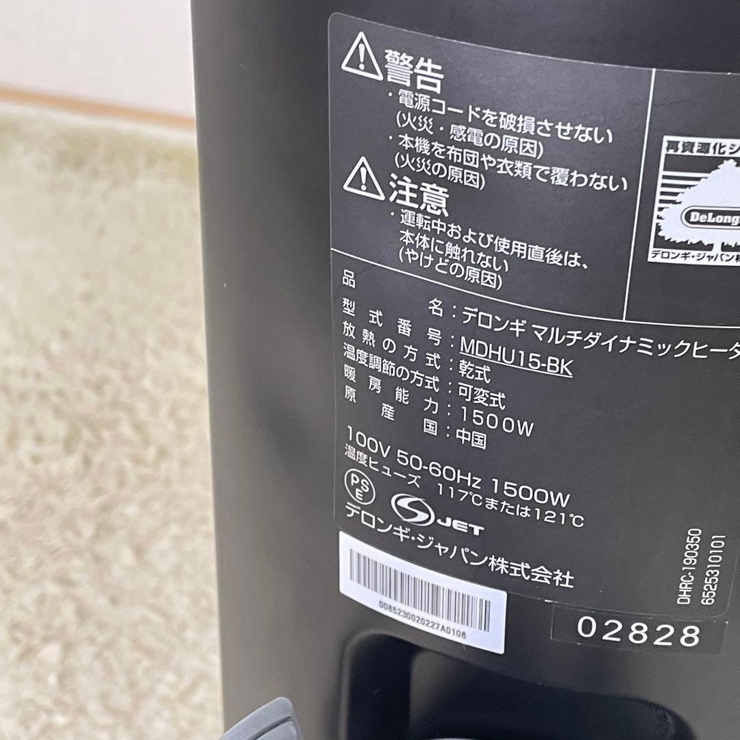 デロンギ マルチダイナミックヒーター MDHU15-BK リモコン付き