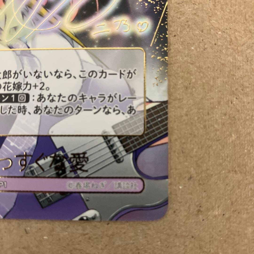 五等分の花嫁 カードゲーム 中野二乃 「まっすぐな愛」（SSP）