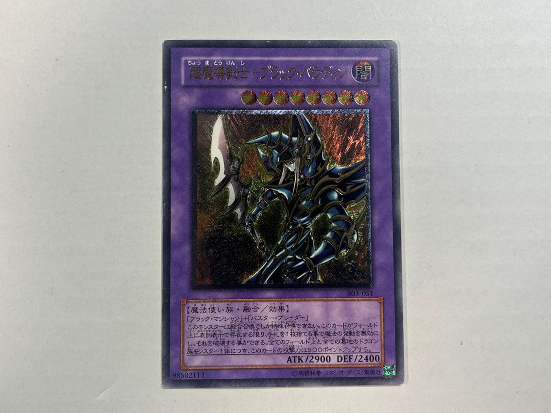 超魔導剣士ブラックパラディン レリーフ