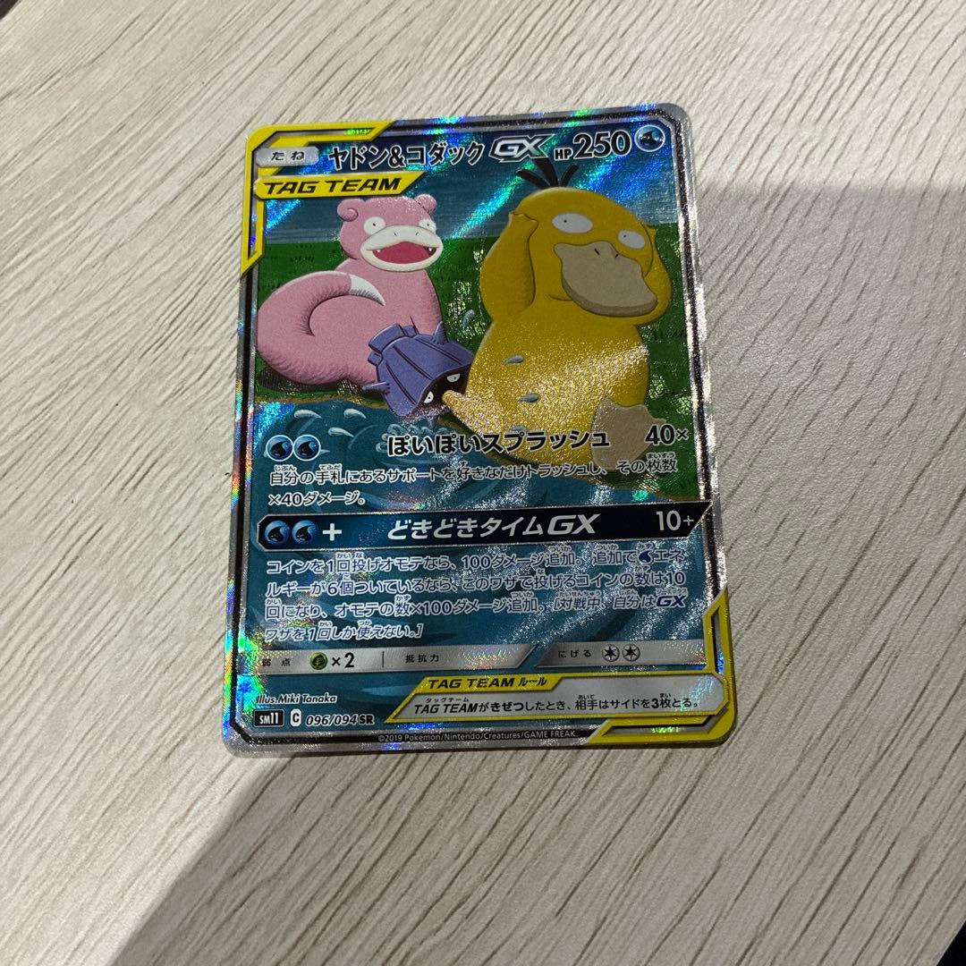 ポケモンカード ヤドン＆コダック SA