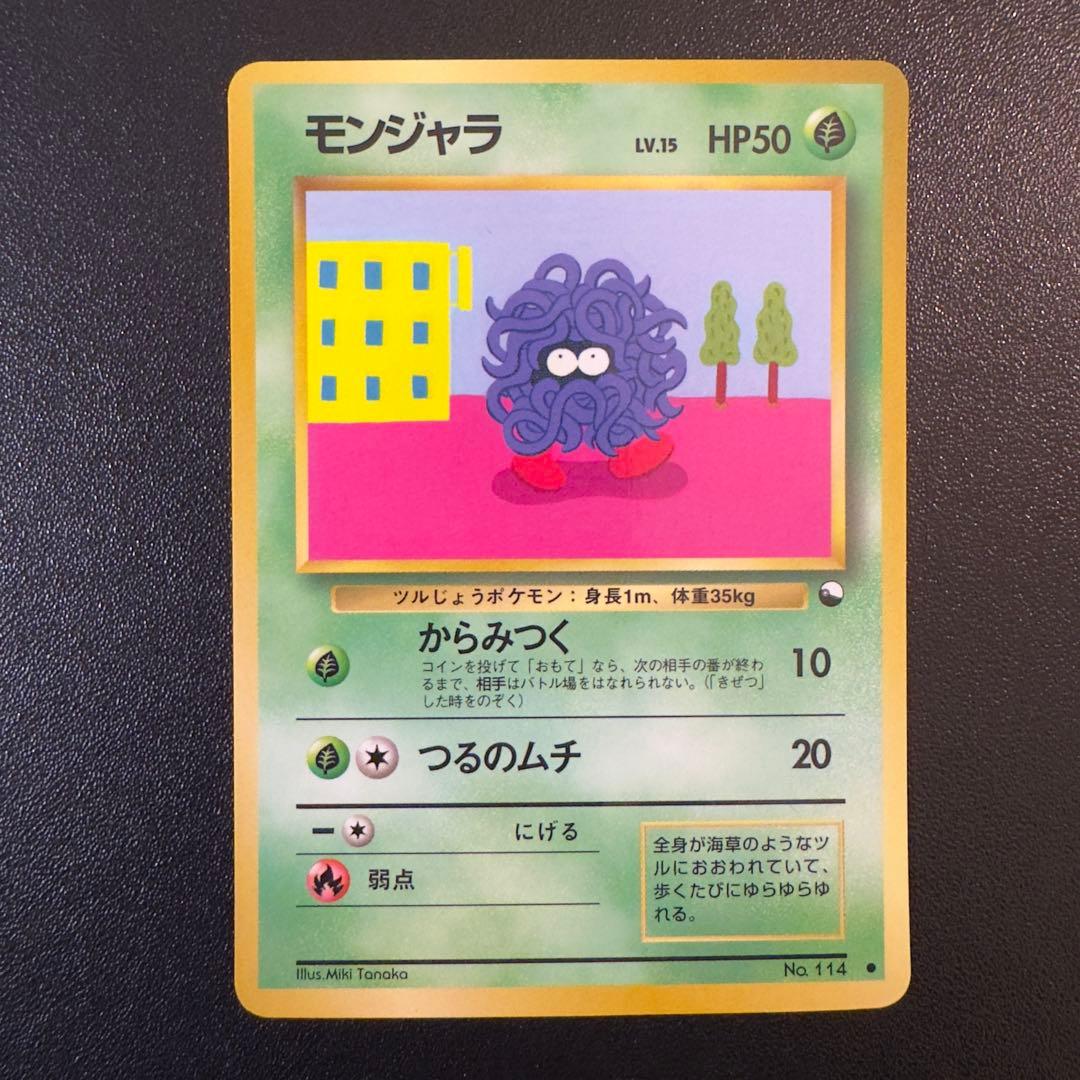 ポケモンカード　旧裏　拡張シート　ポケモンタワー　モンジャラ　カラカラ　カブト