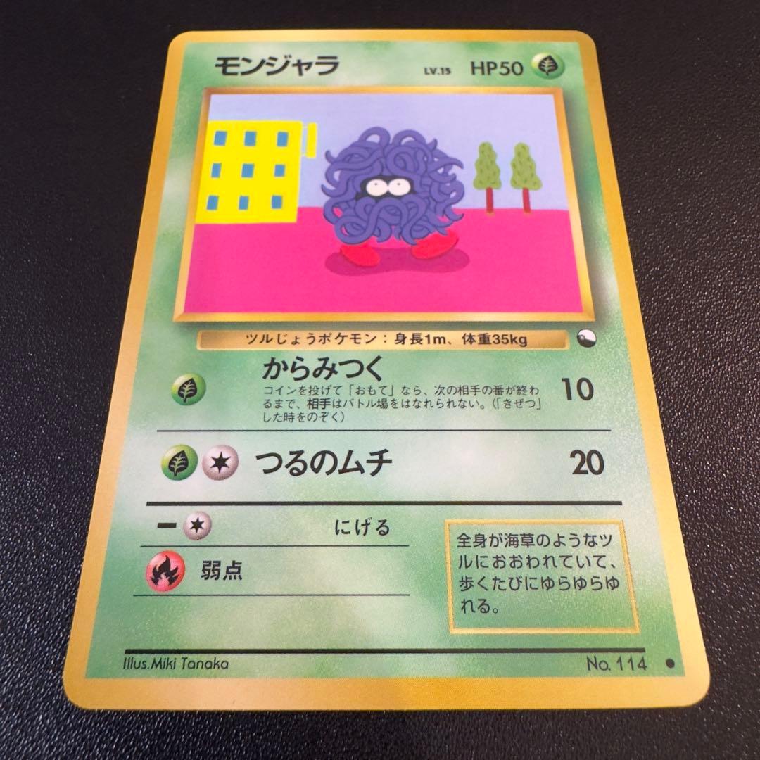 ポケモンカード　旧裏　拡張シート　ポケモンタワー　モンジャラ　カラカラ　カブト