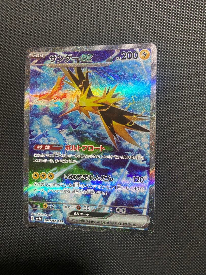 ポケモンカード ポケカ サンダーex sar 204/165 HP220 1枚