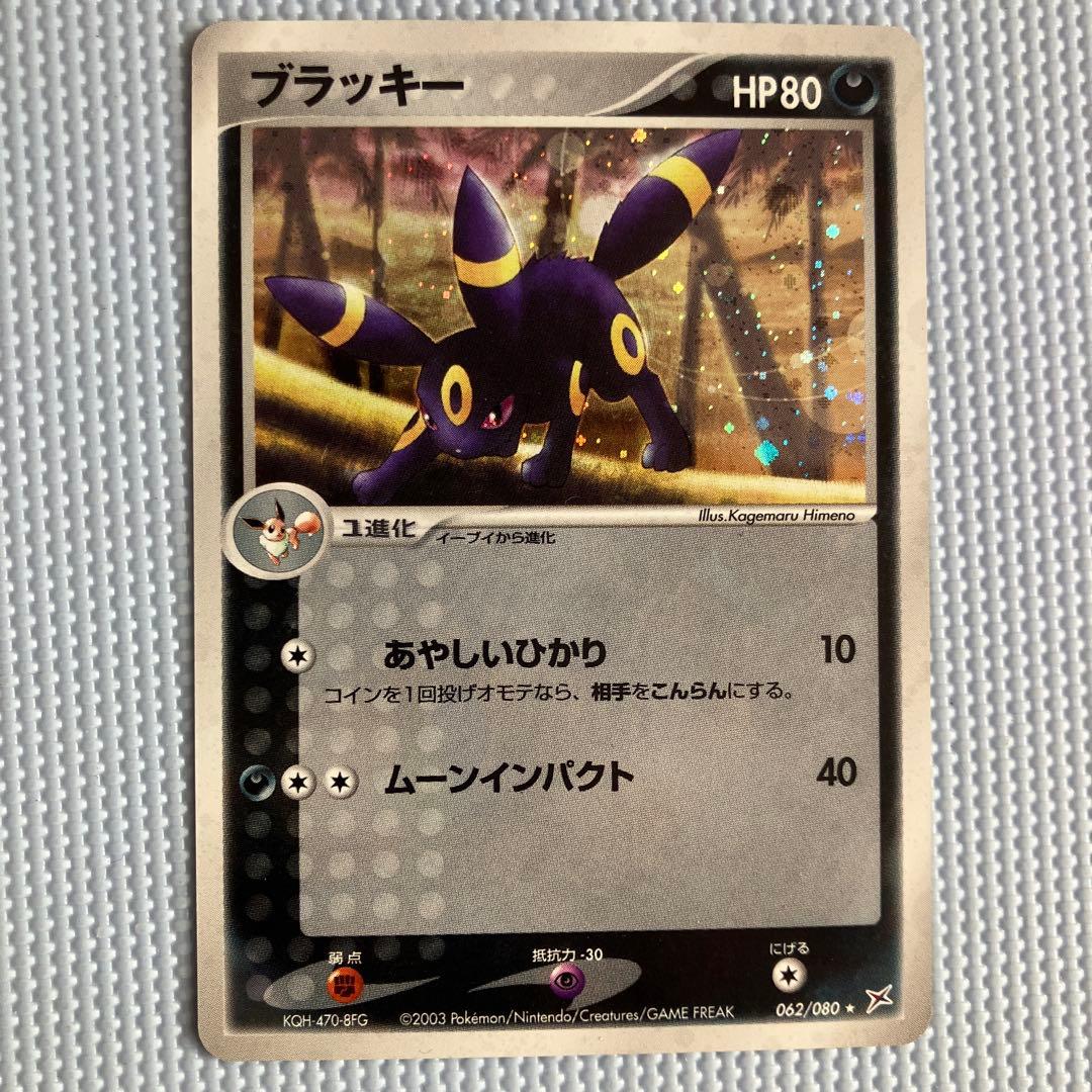 ブラッキー ★ 強化拡張パックex1 マグマVSアクア ふたつの野望 062/…