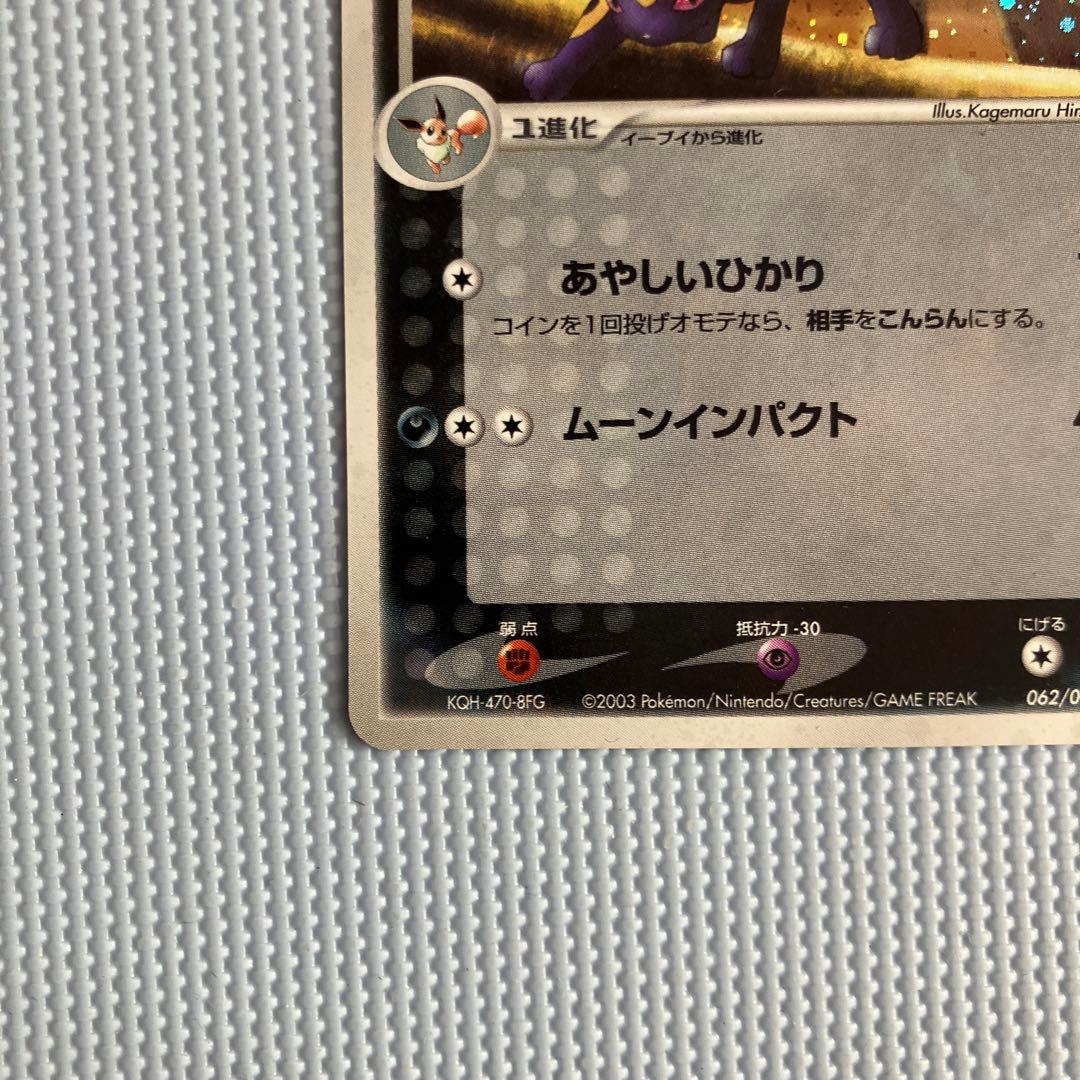 ブラッキー ★ 強化拡張パックex1 マグマVSアクア ふたつの野望 062/…