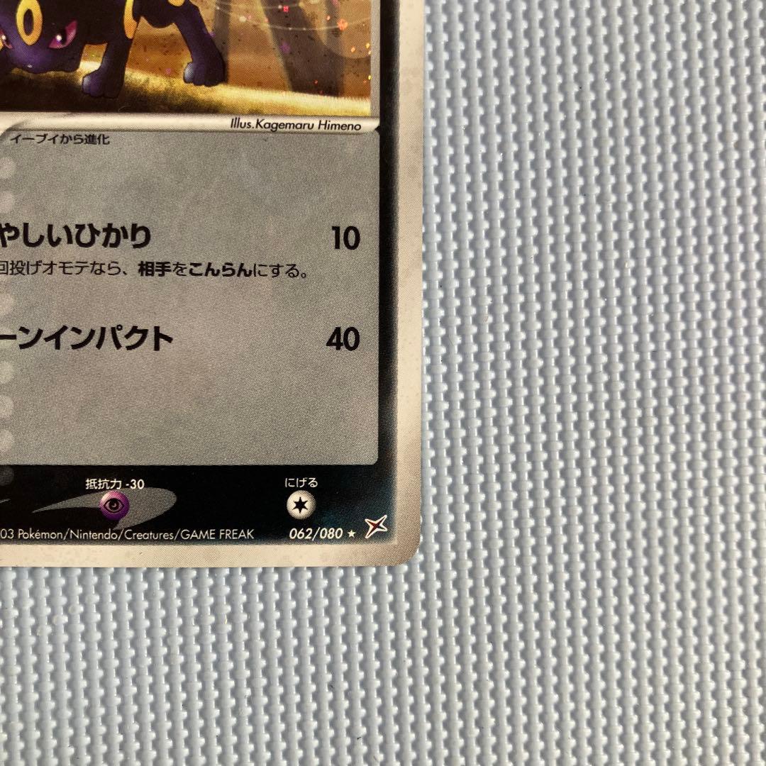 ブラッキー ★ 強化拡張パックex1 マグマVSアクア ふたつの野望 062/…