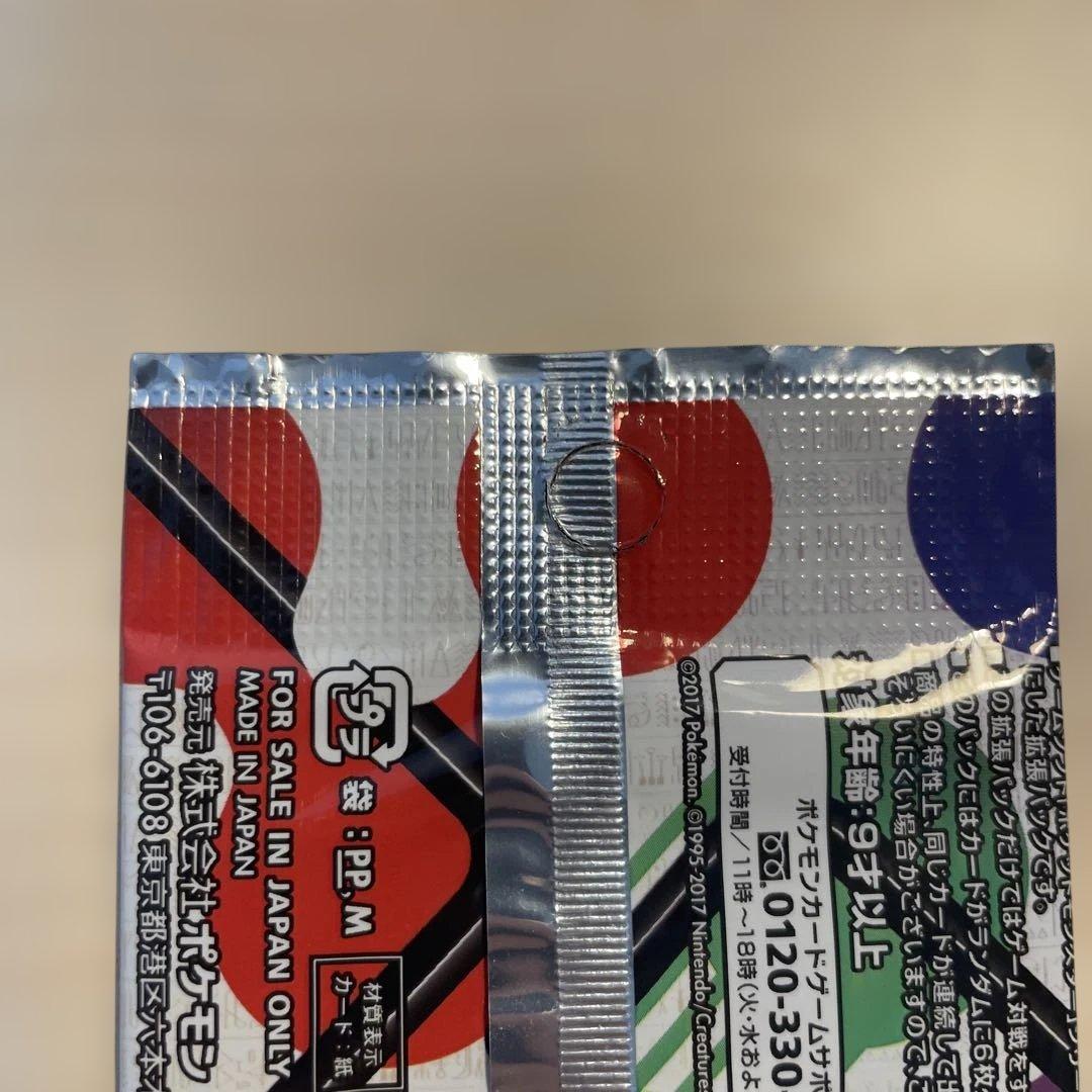 【未開封】ひかる伝説 1 パック ポケモンカード