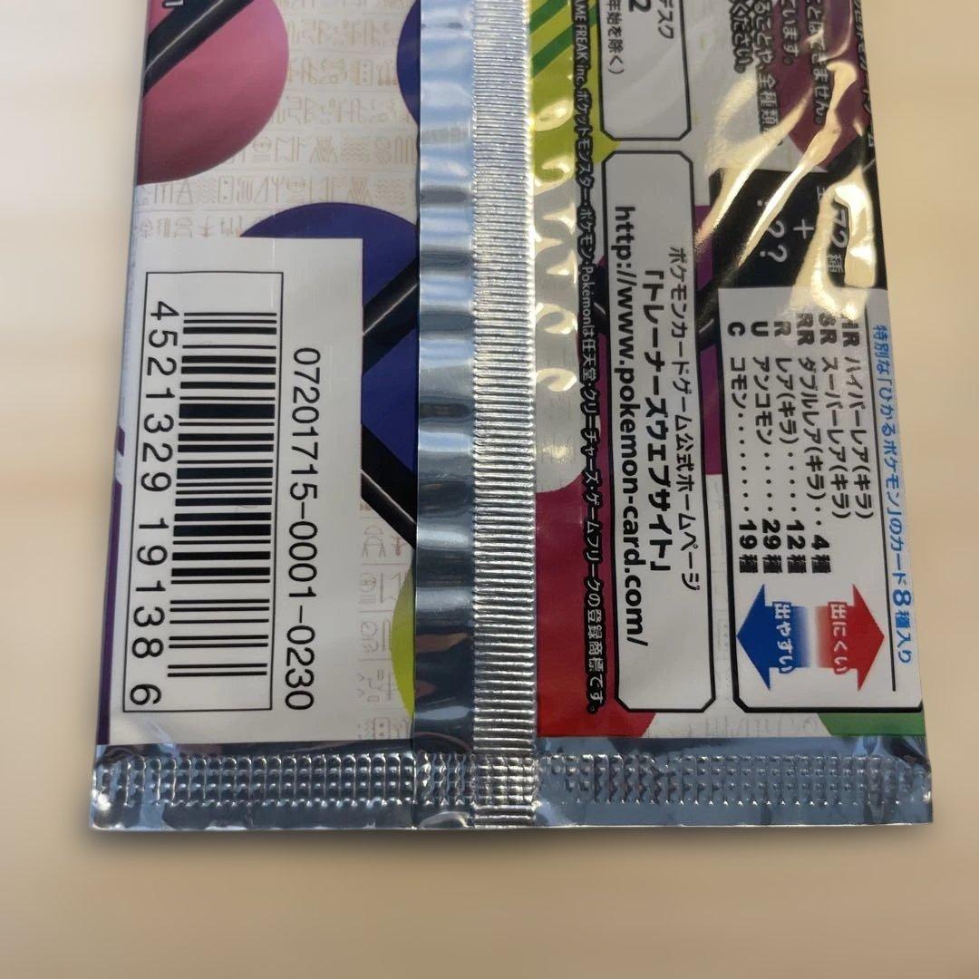 【未開封】ひかる伝説 1 パック ポケモンカード