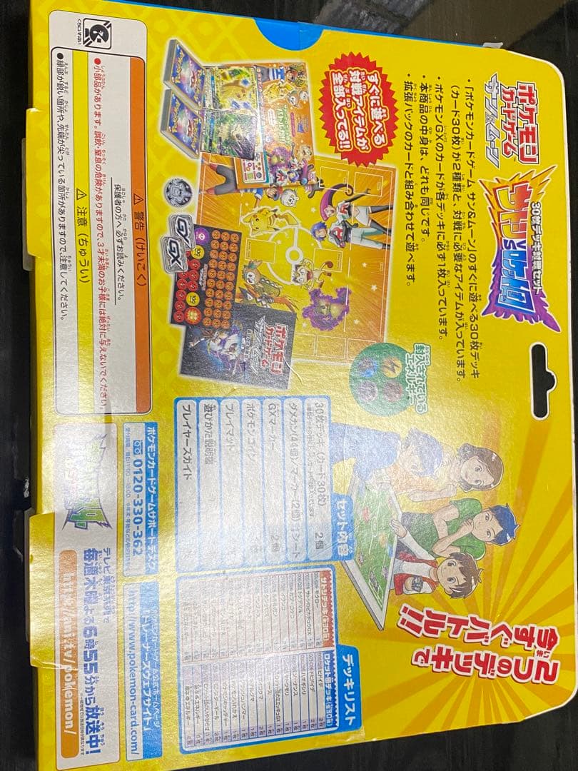 激レア　ポケモンカードゲーム　サンムーン　サトシVSロケット団　未開封