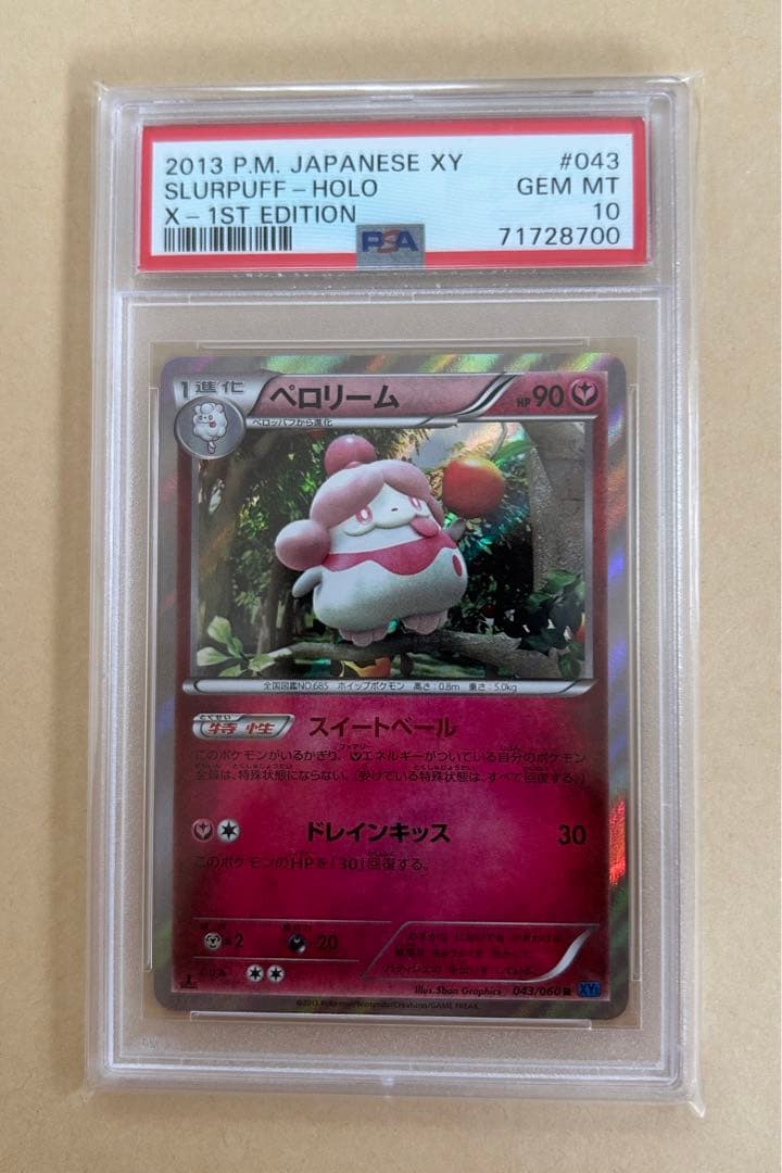 美品/連番 PSA10 2枚/1ED ペロリーム R XY1 XY4 旧カード