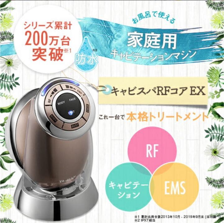 【新品未使用】ヤーマン　RFボーテ キャビスパ RFコア EX(エクストラ)