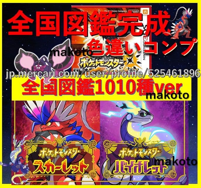 専用コメント内容追加3DS ポケットモンスター ウルトラサン