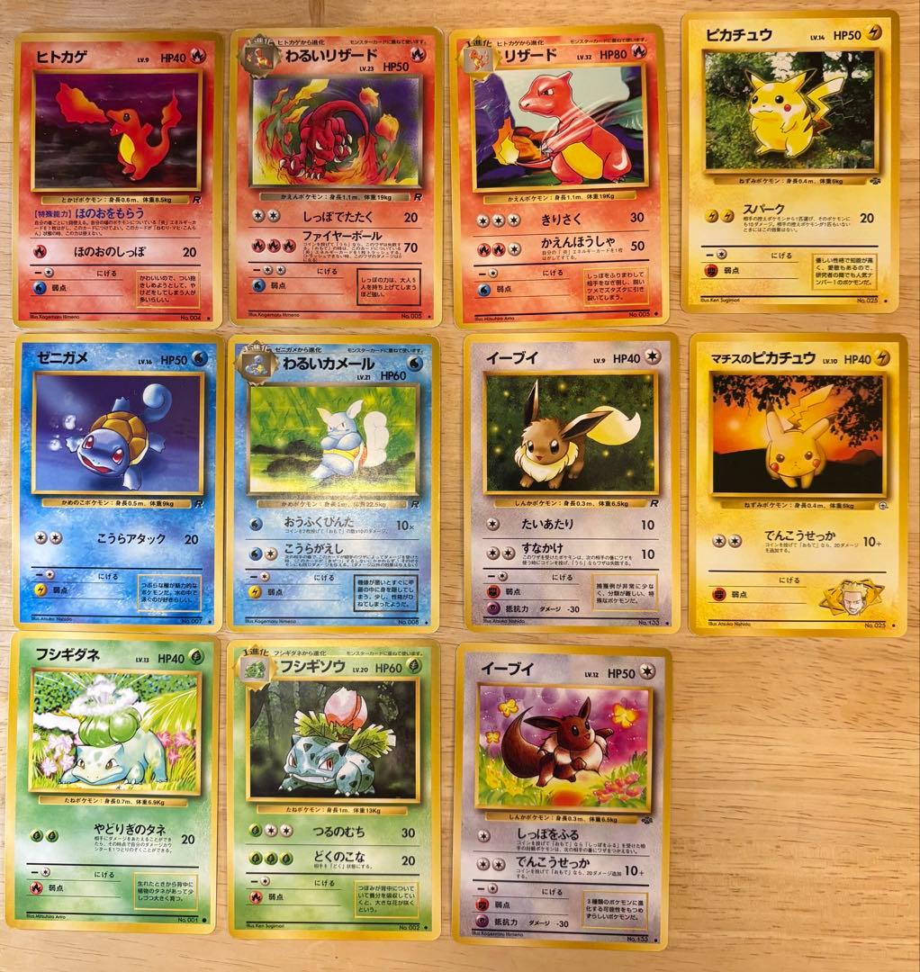 御三家、ピカチュウ、イーブイなど 合計11枚セット ポケモンカード 旧裏