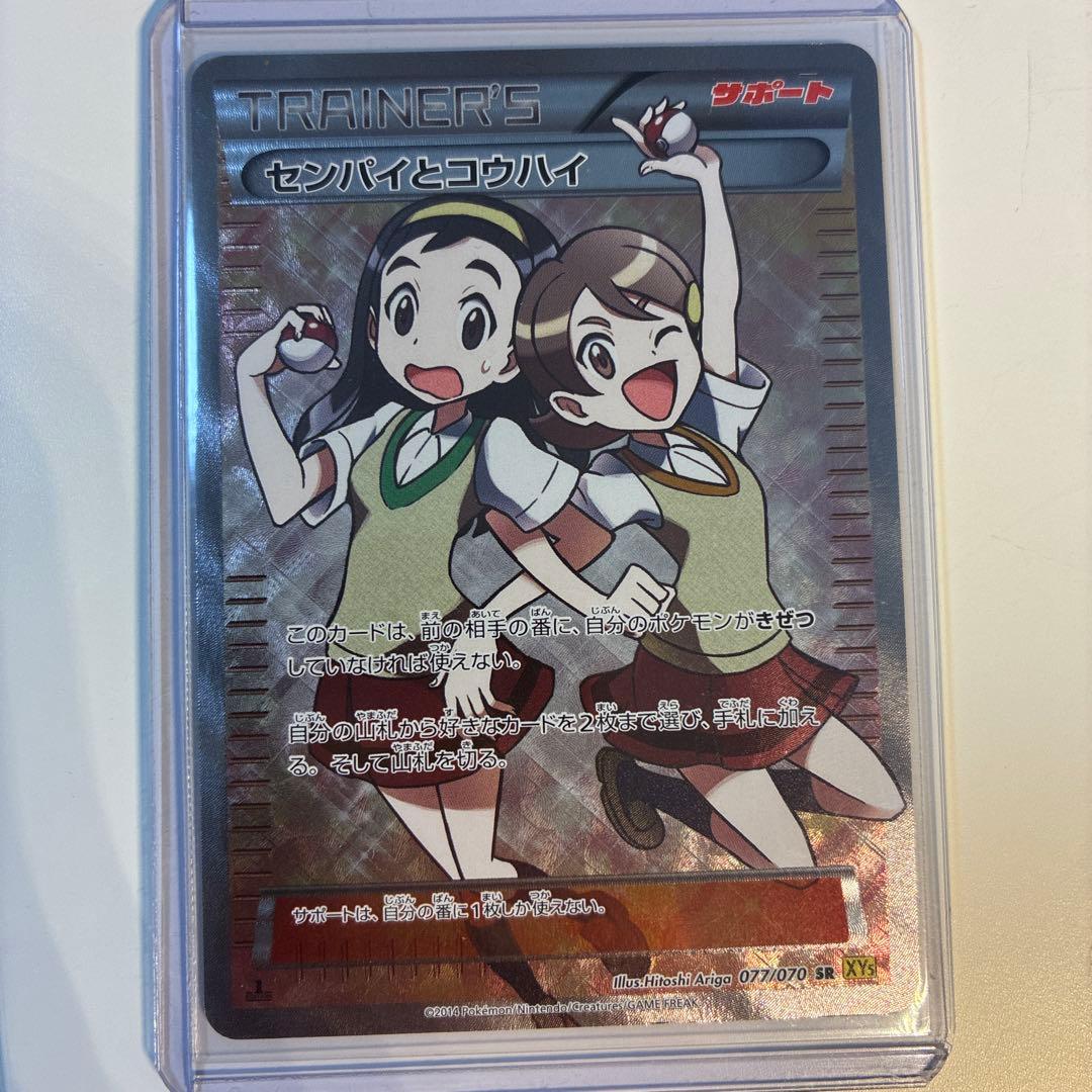 ポケモンカード サポート センパイとコウハイ SR