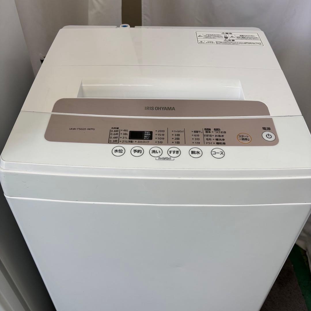 530❤️冷蔵庫　洗濯機　アイリスオーヤマ　一人暮らしセット　安い　中古　設置無料