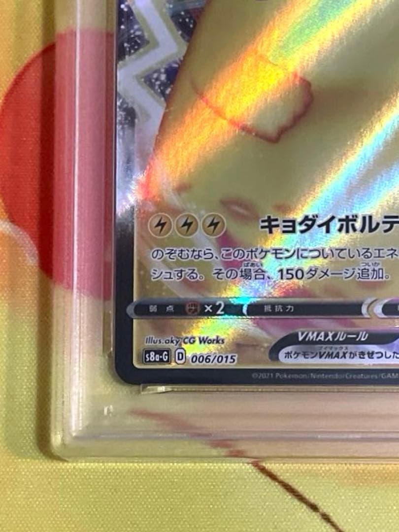 【PSA10】ピカチュウ VMAX 25th ゴールデンボックス