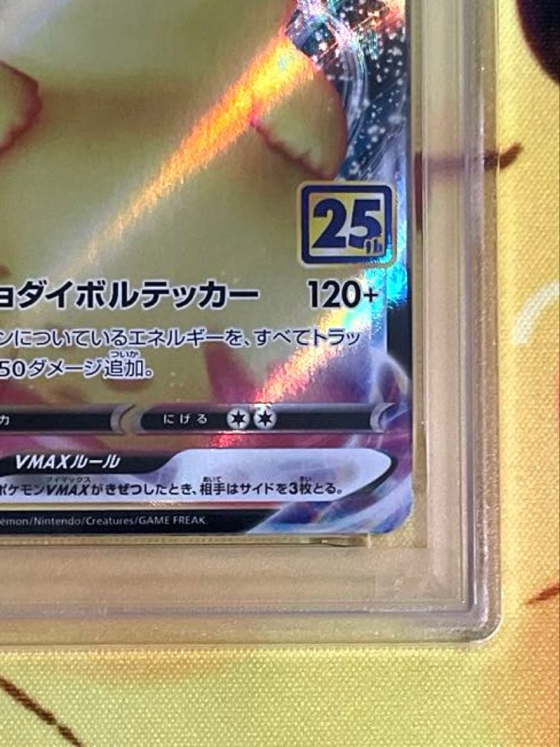 【PSA10】ピカチュウ VMAX 25th ゴールデンボックス