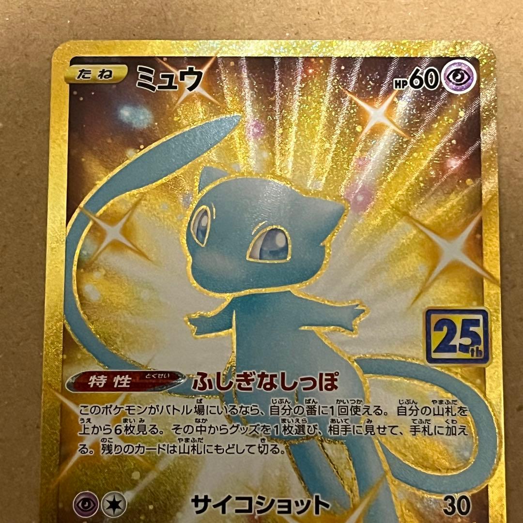 う*応様 ミュウ [UR] （s8a_030/028）