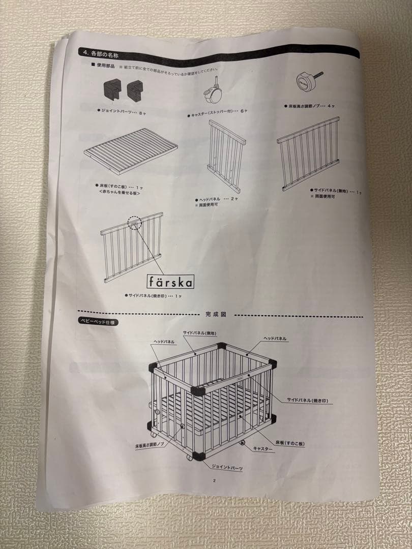 【ファルスカ】ベビーベッド　ミニジョイントベッドネオ
