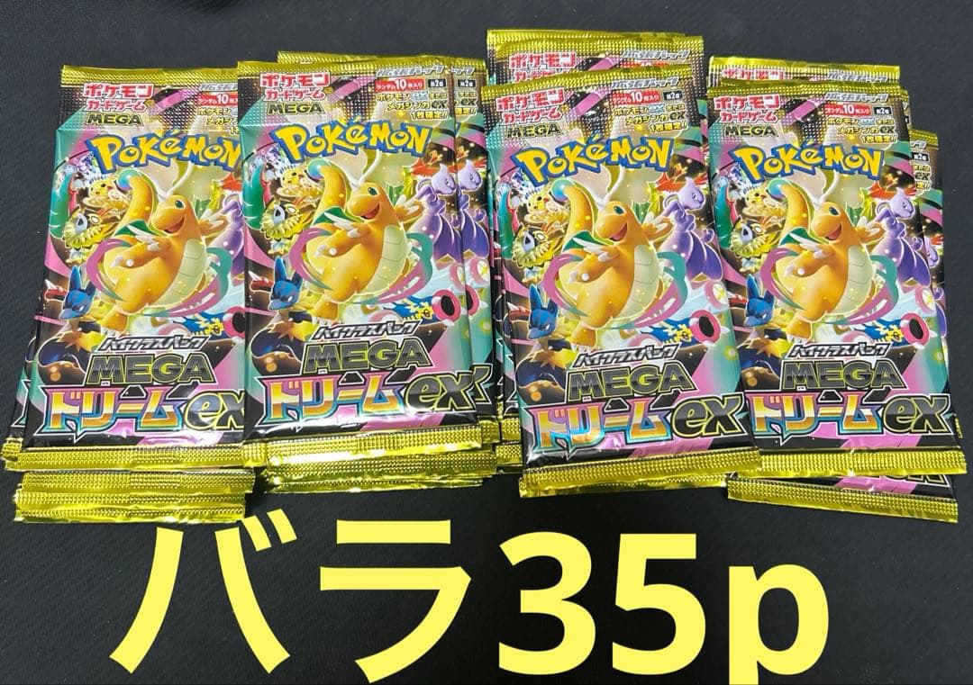 メガドリーム　ex 15パック