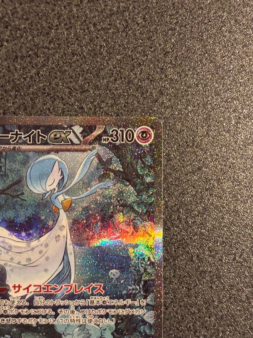 ま*げ様 サーナイトex SAR 548/190 HP310