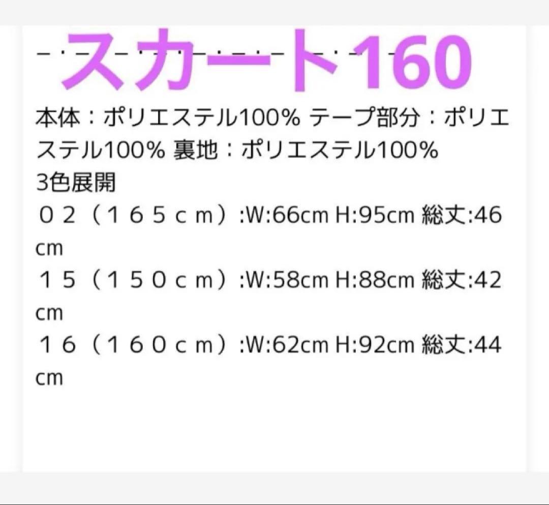 ピンクラテ　卒服セット160 ブレザー　スカート　ブラウス
