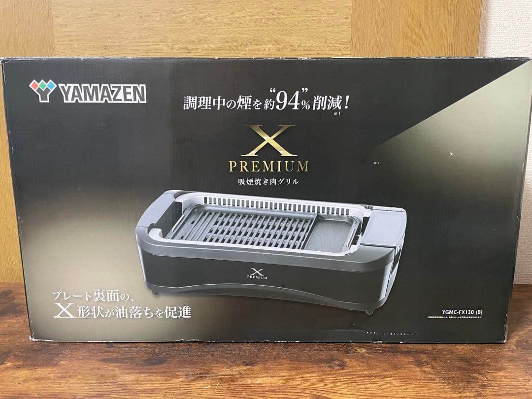 山善　XGRILLPREMIUM　YGMC-FX130 煙の少ない 焼肉プレート