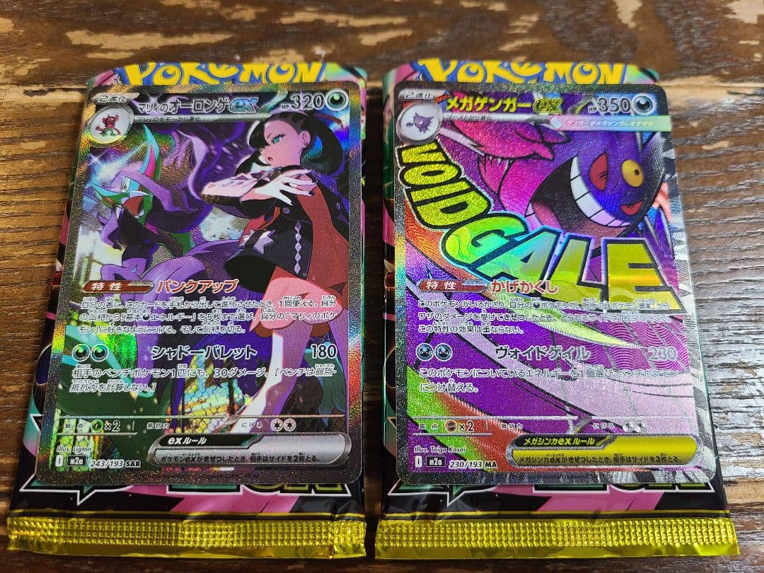 b*e様 MEGAドリームex　メガゲンガー　マリィ