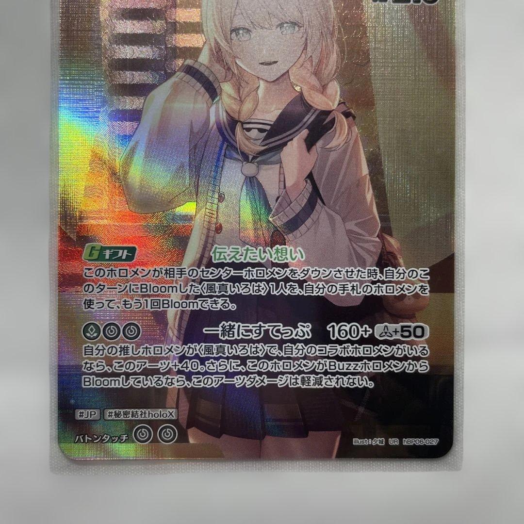 ホロライブカードダス 風真いろは UR