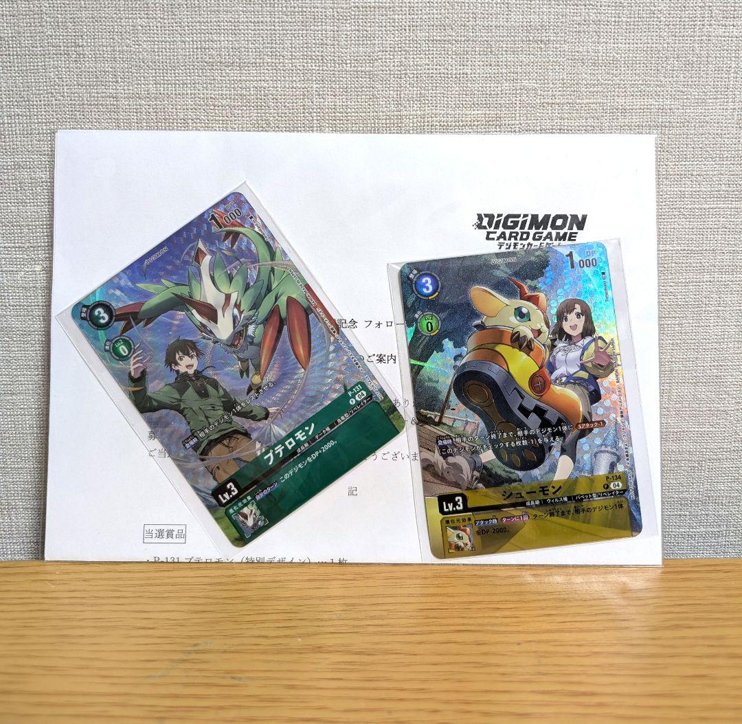 懸賞当選品　デジモンリベレイター　プテロモン　シューモン　プロモ