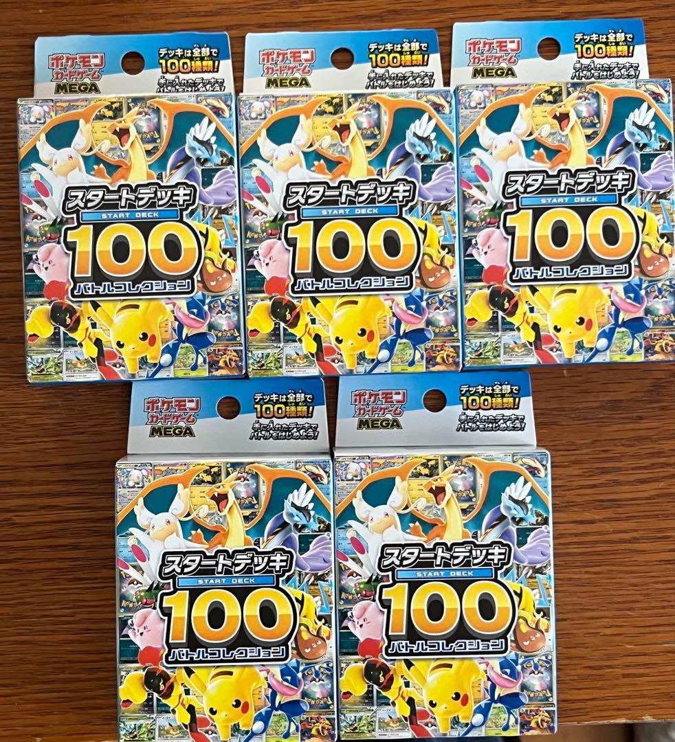 ポケモンカードゲーム スタートデッキ100 5個セット