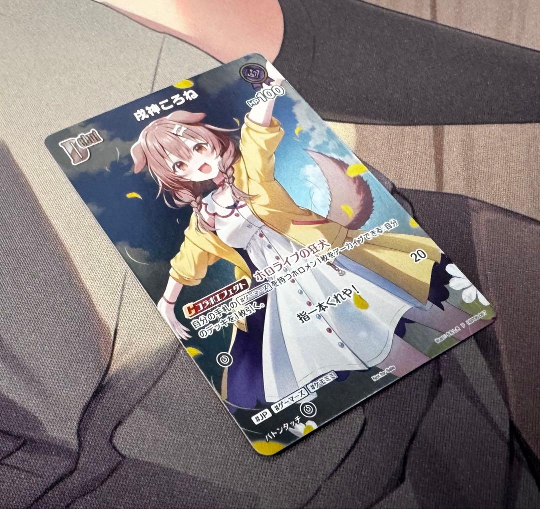 ホロライブカードゲーム　戌神ころね