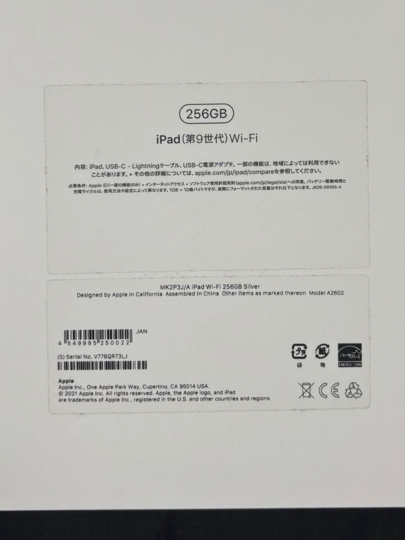 Apple iPad 第9世代　256GB シルバー ジャンク品