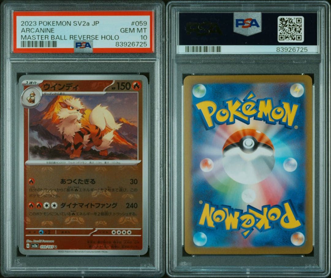 ポケモンカード　ウインディ　マスターボールミラー　psa10