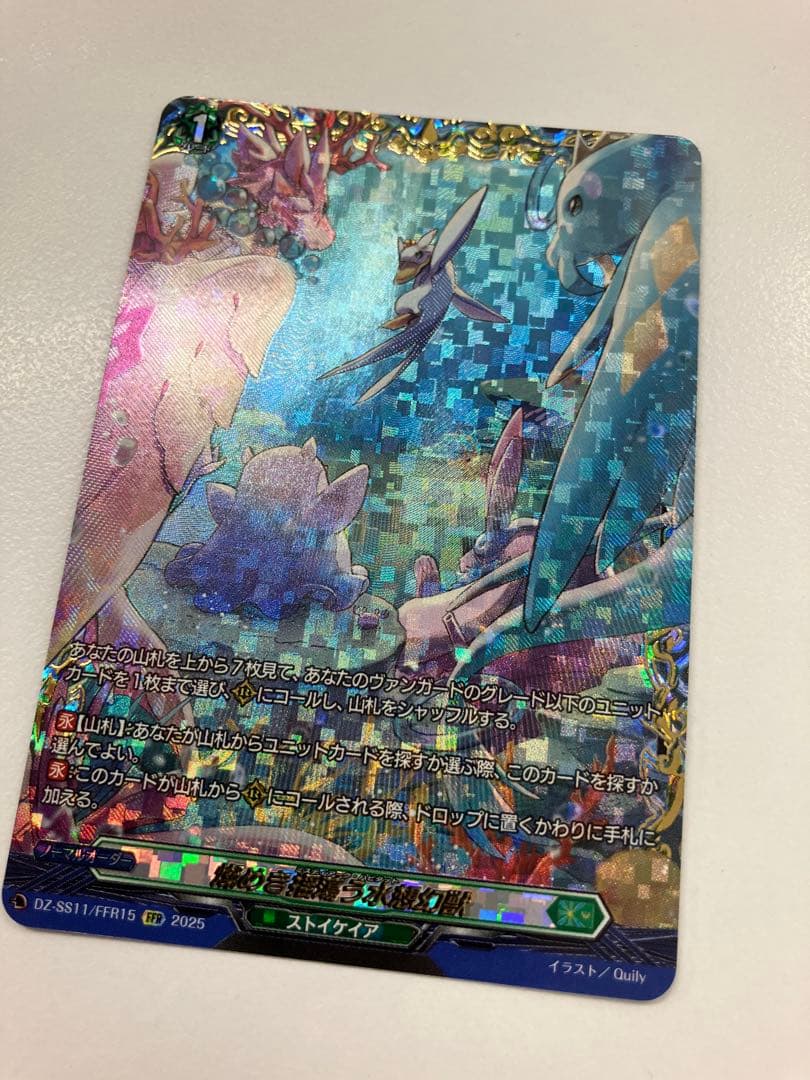 ヴァンガード　燦めき揺蕩う水想幻獣　ffr