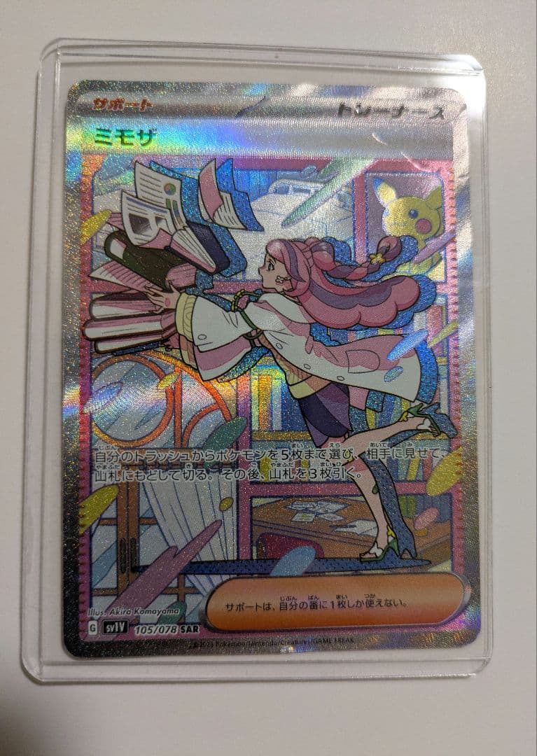 値下げ不可　ミモザ SAR SV1V バイオレットex 105/078