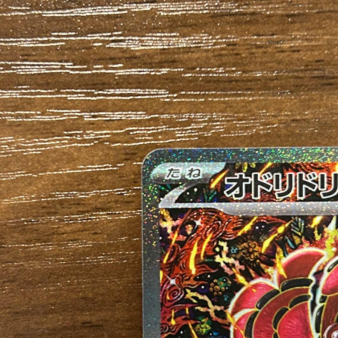 【極美品】オドリドリex SAR インフェルノX ポケモンカード ポケカ