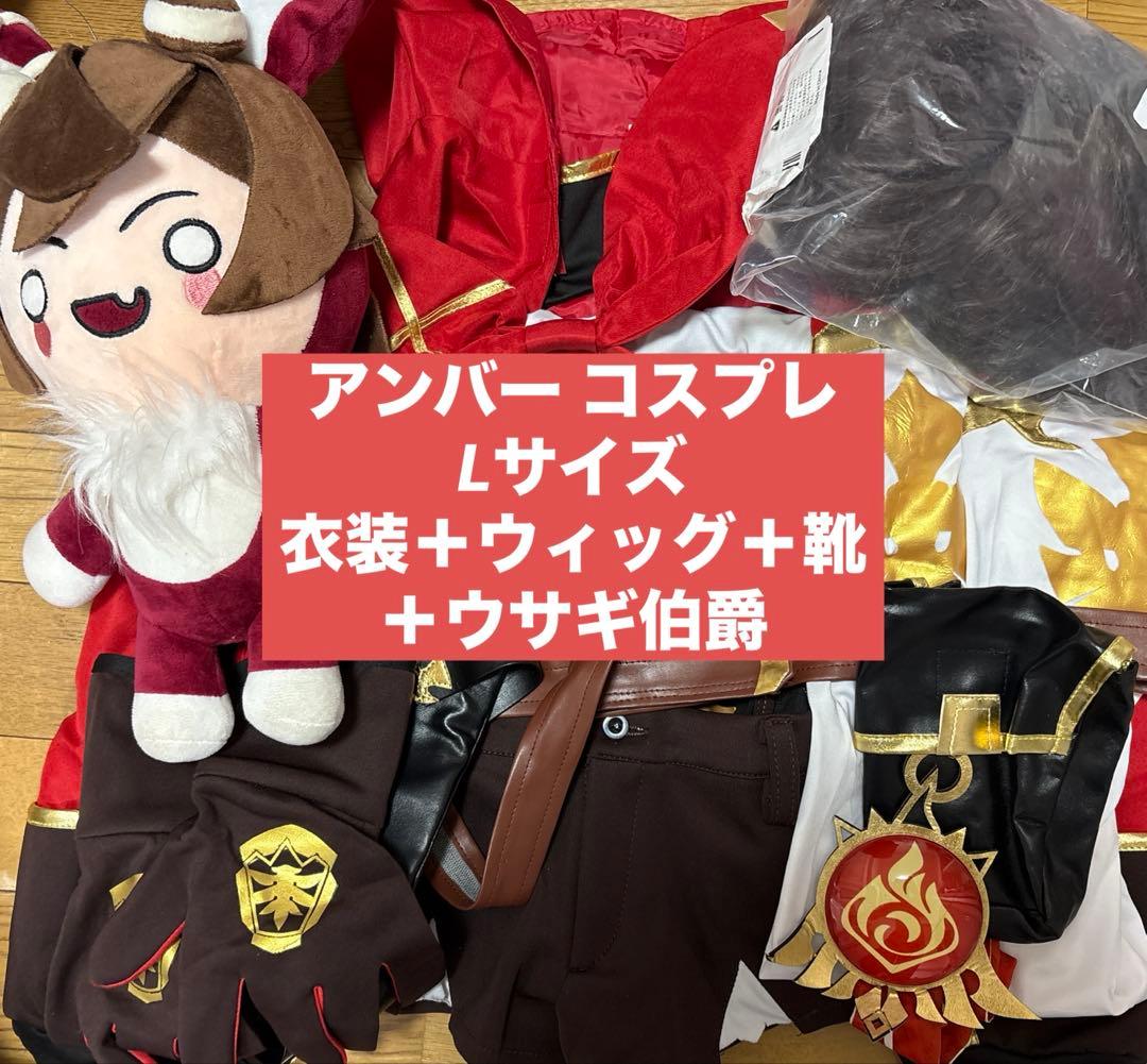 原神 アンバー コスプレ Lサイズ フルセット ウサギ伯爵付き