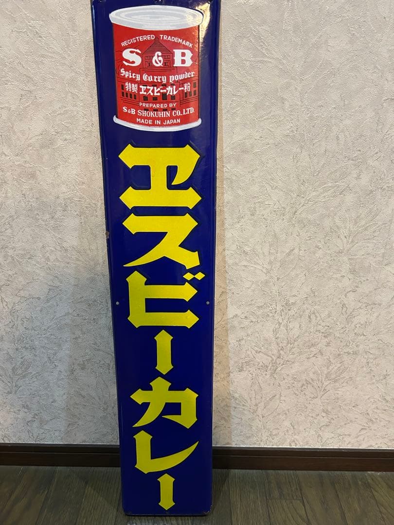 エスビーカレー⭐︎ホーロー看板