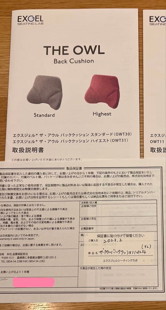 EXGEL ザ・アウル バッククッションハイエスト