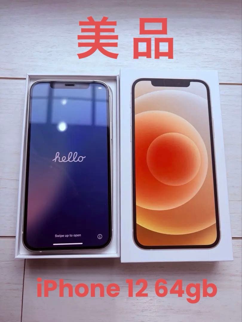 Apple iPhone 12ホワイト 64G 本体 極美品 女性使用