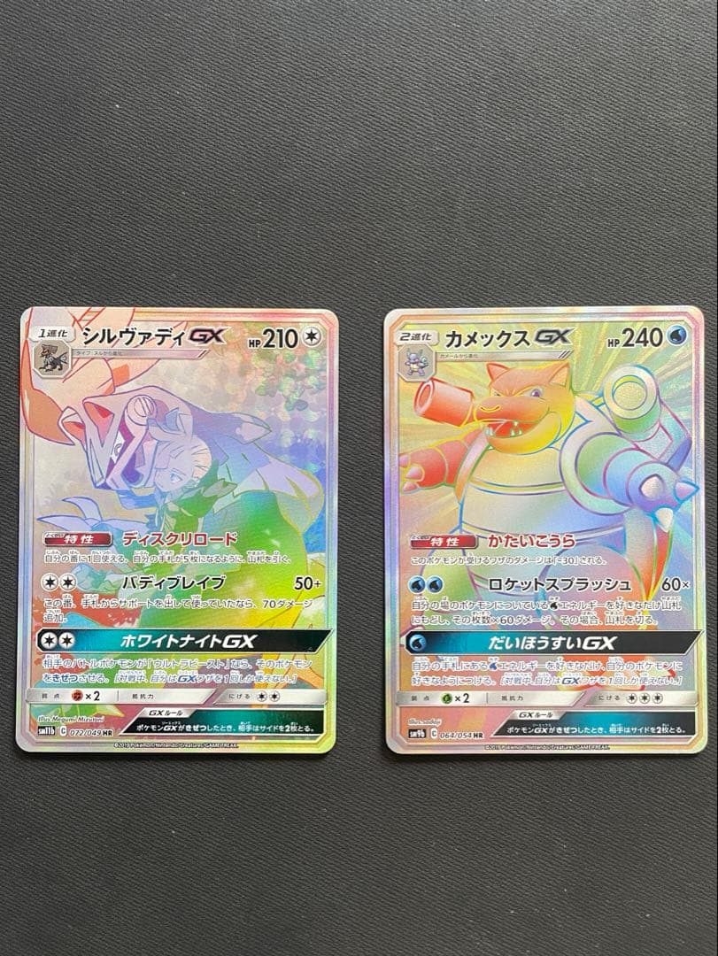 ポケモンカードGX HR 2枚引退品