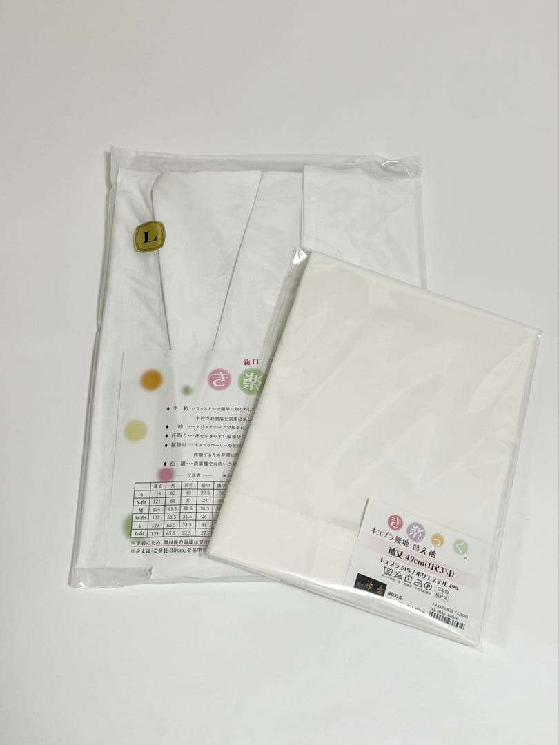 衿秀　き楽っく　Lサイズ　セット　白　ベーシック　袷用