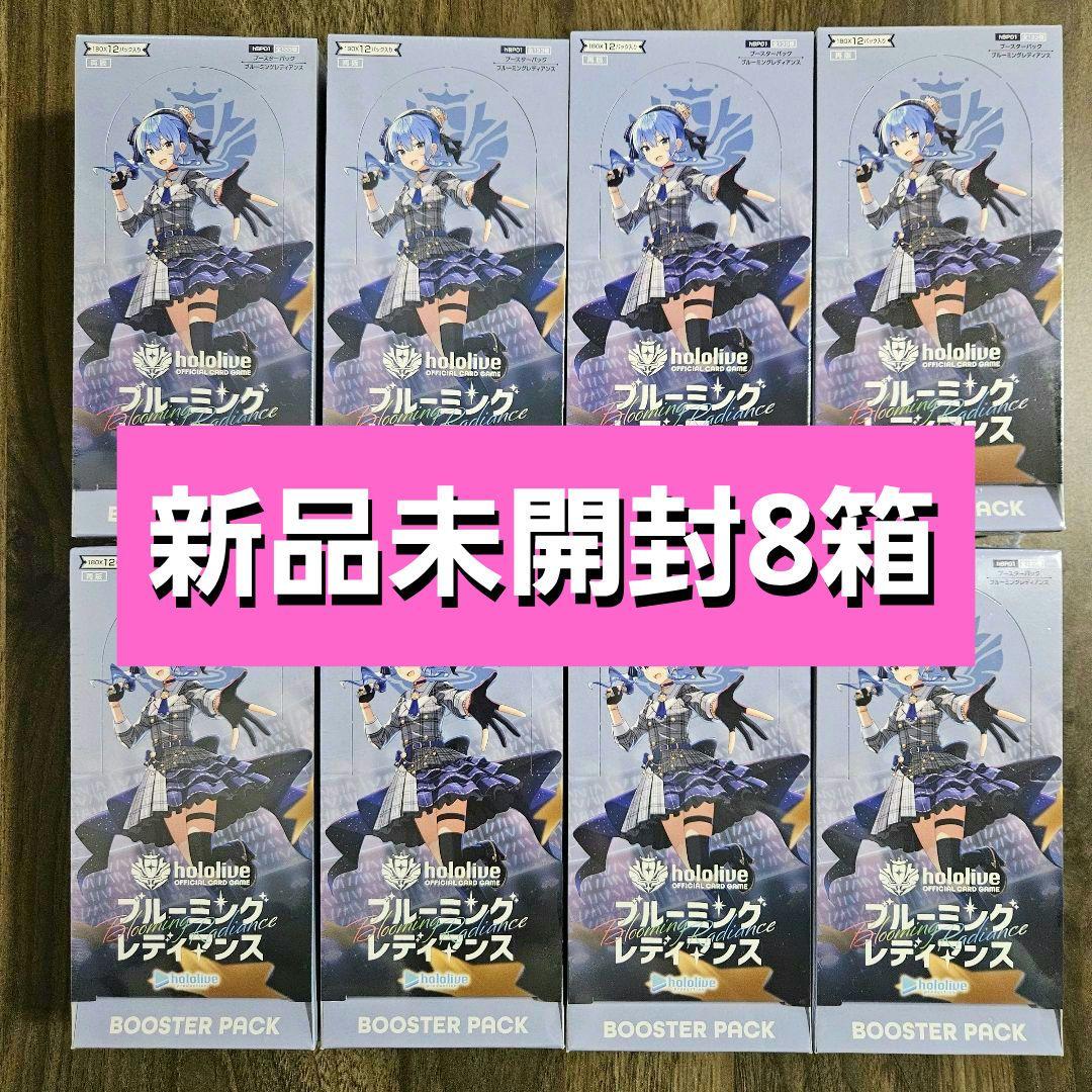 ブルーミングレディアンス 未開封8BOXセット