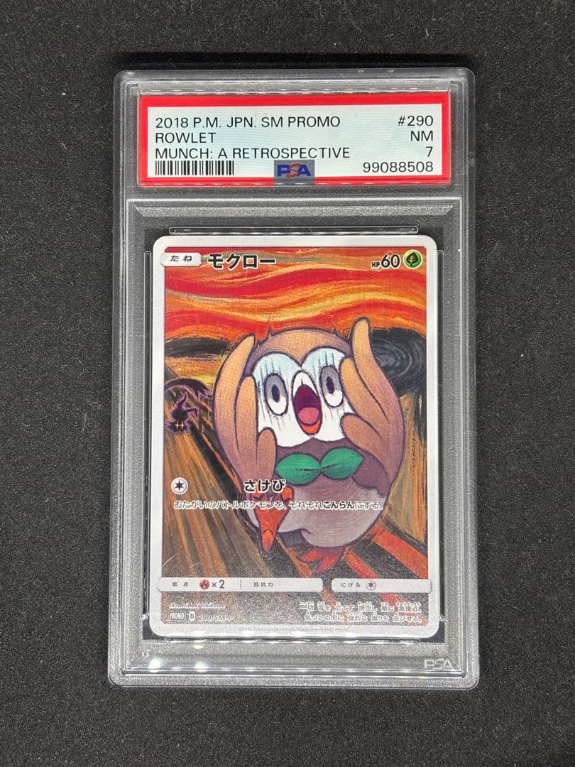 ムンク　モクロー　PSA7