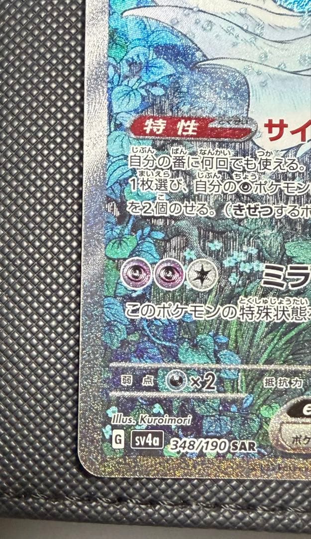 【極美品】サーナイトex SAR 348/190 シャイニートレジャーex