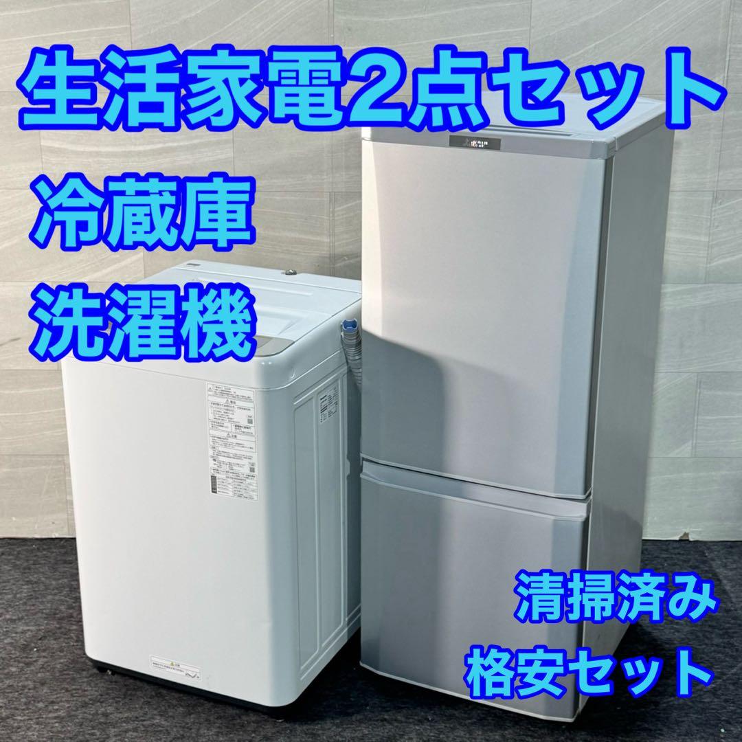 生活家電2点セット 冷蔵庫 洗濯機 清掃済み 格安セット 新生活応援 d5291