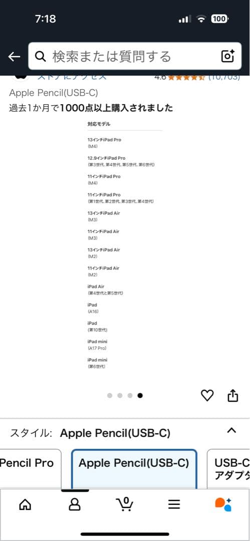 Apple Pencil(USB-C)新品未使用