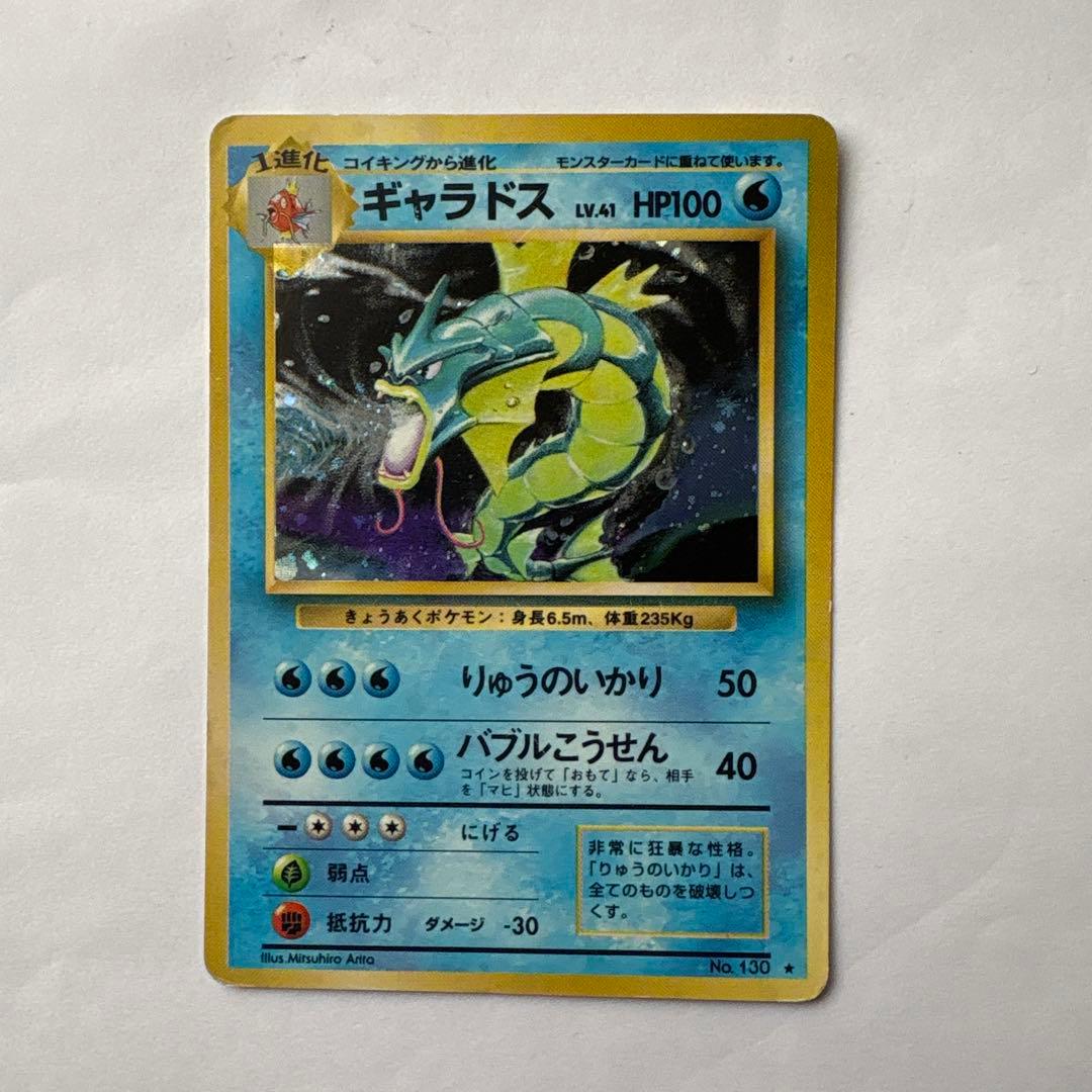 ギャラドス ★ 第1弾拡張パック　ポケモンカード　旧裏　十字キラ①