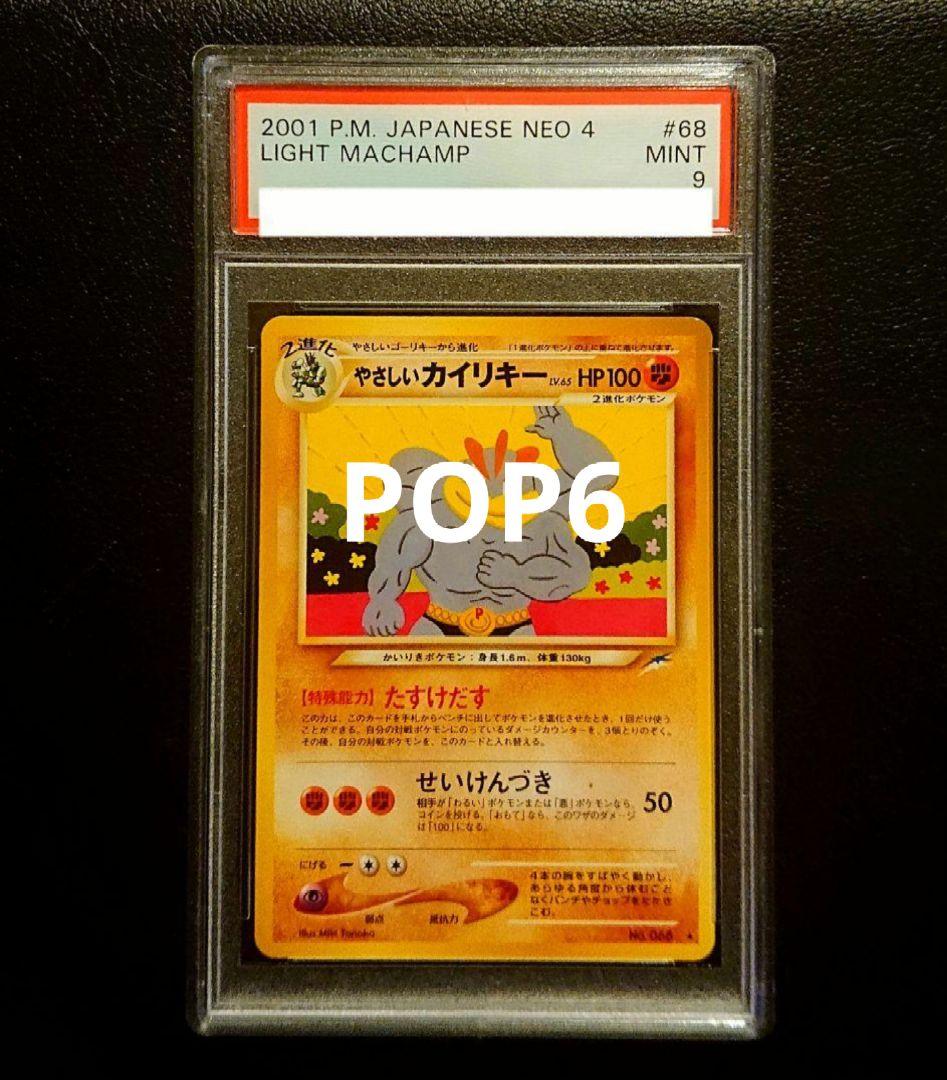 旧裏 やさしいカイリキー PSA9